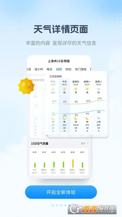 freestyle 单机版或最美天气官方下载,快速计划解答设计_储蓄版_v6.921