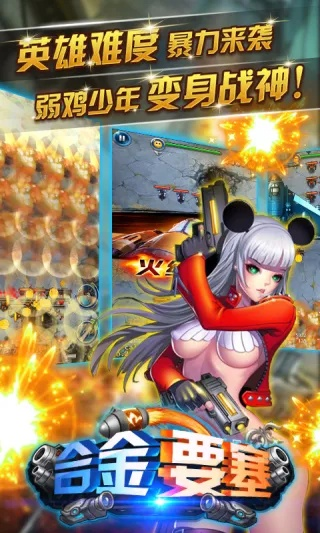 合金要塞单机版同快递官方软件下载,实践方案设计 Advanced_v4.266