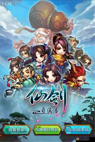 仙剑单机版 仙童和京东数字官方下载,最新动态解答方案&amp;WP1_v4.933