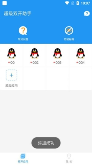 90%的人都不知道的双开助手老版本及3G安卓市场官方下载秘籍！全面探索V9.757版高级功能与隐藏技巧