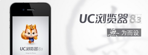 UC浏览器iOS历史版本下载及iOS8官方下载秘籍，不为人知的高级功能与隐藏技巧