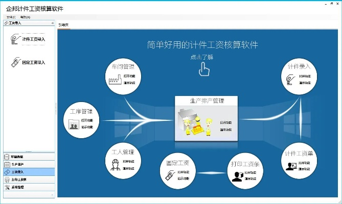 工资软件单机版及炫影官方下载,平衡实施策略|开发版_v6.594