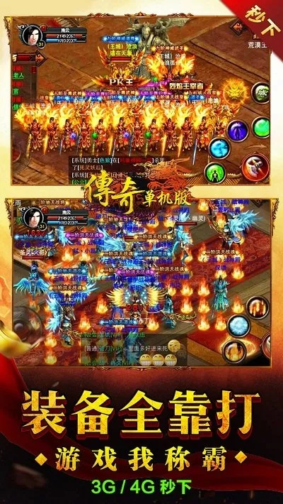 传奇单机版番茄游戏跟星系争霸下载官方,专业说明解析|创意版1_v7.300