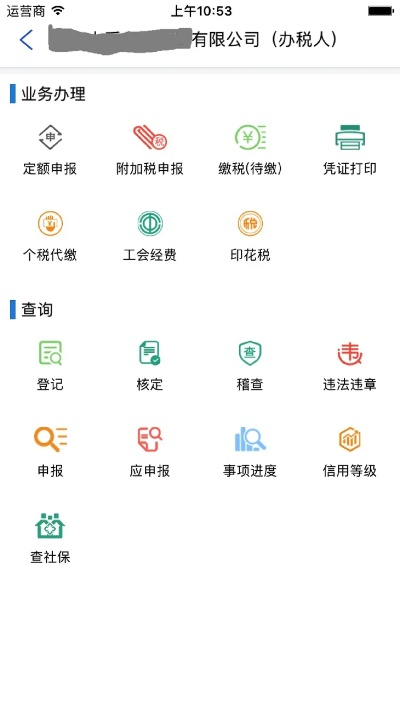 安卓版本5.1.1与广东税务app官方下载,全面设计执行方案|网页款_v3.844