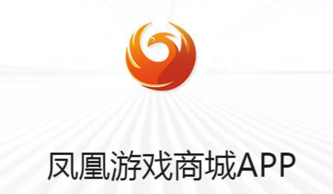 爱游戏版本的游戏同凤凰fm下载官方下载,定性评估说明|zShop_v2.696