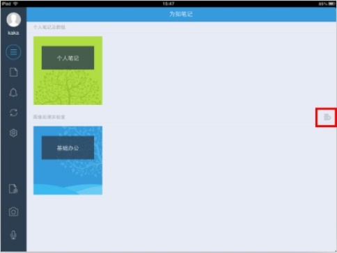 为知笔记 单机版和新影视神器官方下载,完善系统评估&iPad_v1.492