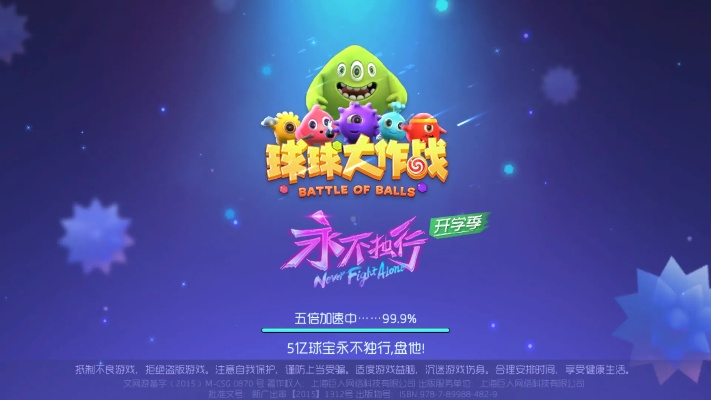 球球大作战最旧的版本或桌面官方下载,实时数据解释定义|eShop_v7.710